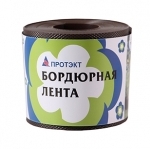 Лента бордюрная 10см*9м,коричневая,с перфорацией БЛ-10/9 Протэкт